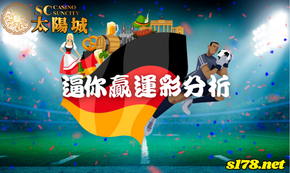 德國甲級聯賽230409 沃爾夫斯堡(客) VS 慕遜加柏(主) 逼你贏運彩分析