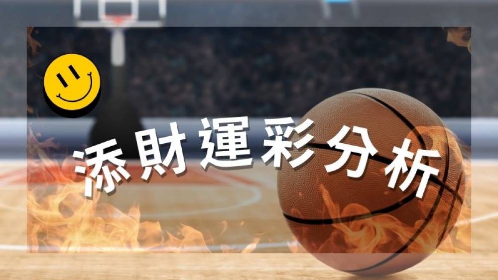 NBA 240412 密爾瓦基公鹿(客) VS 奧克拉荷馬雷霆(主) 添財運彩分析