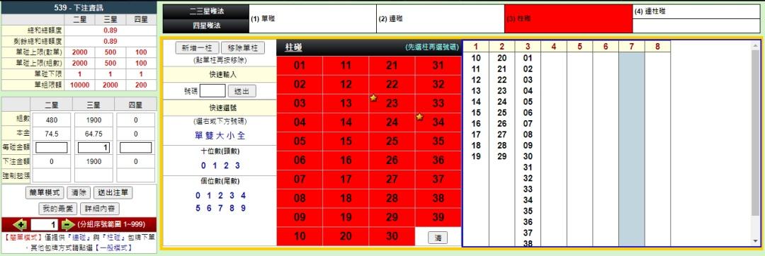 今彩539版路包牌範例