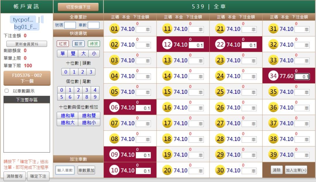 今彩539版路合數法下注範例