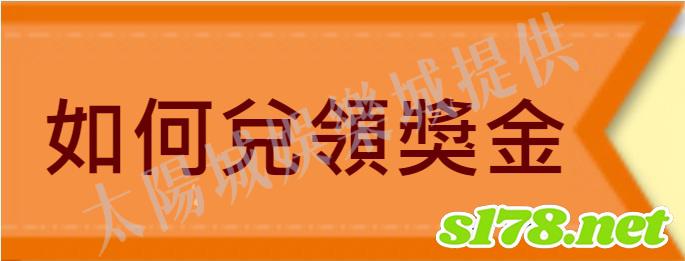 今彩五三九如何兌獎