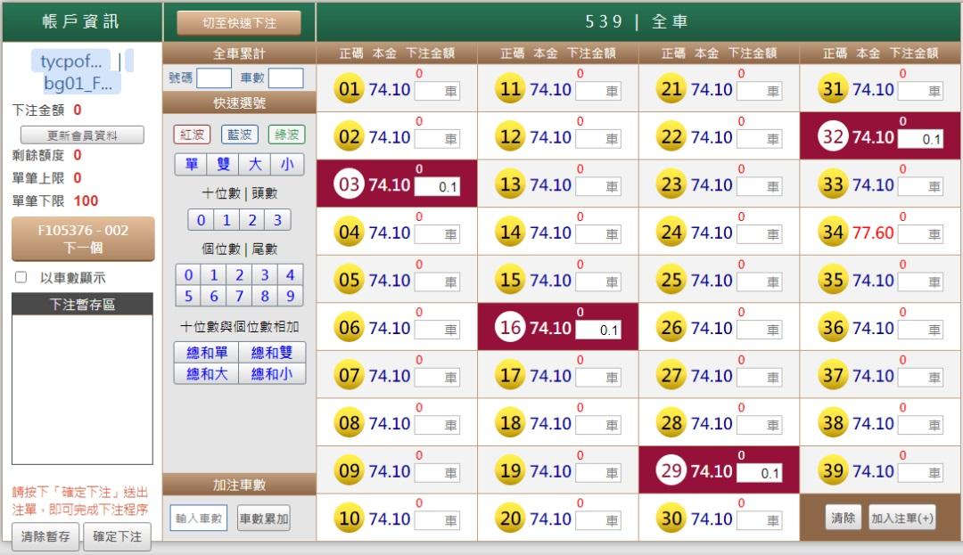 539版路下注範例1