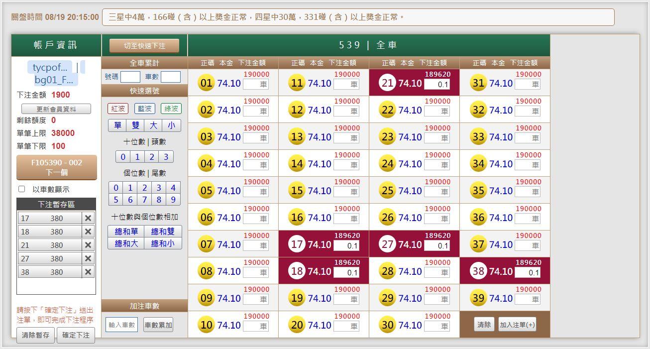 539版路下注參考圖1