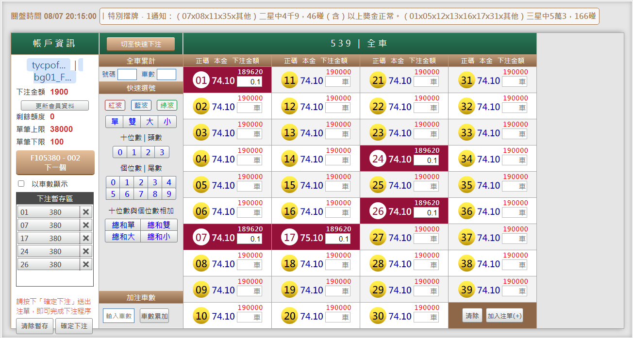 539版路下注參考1