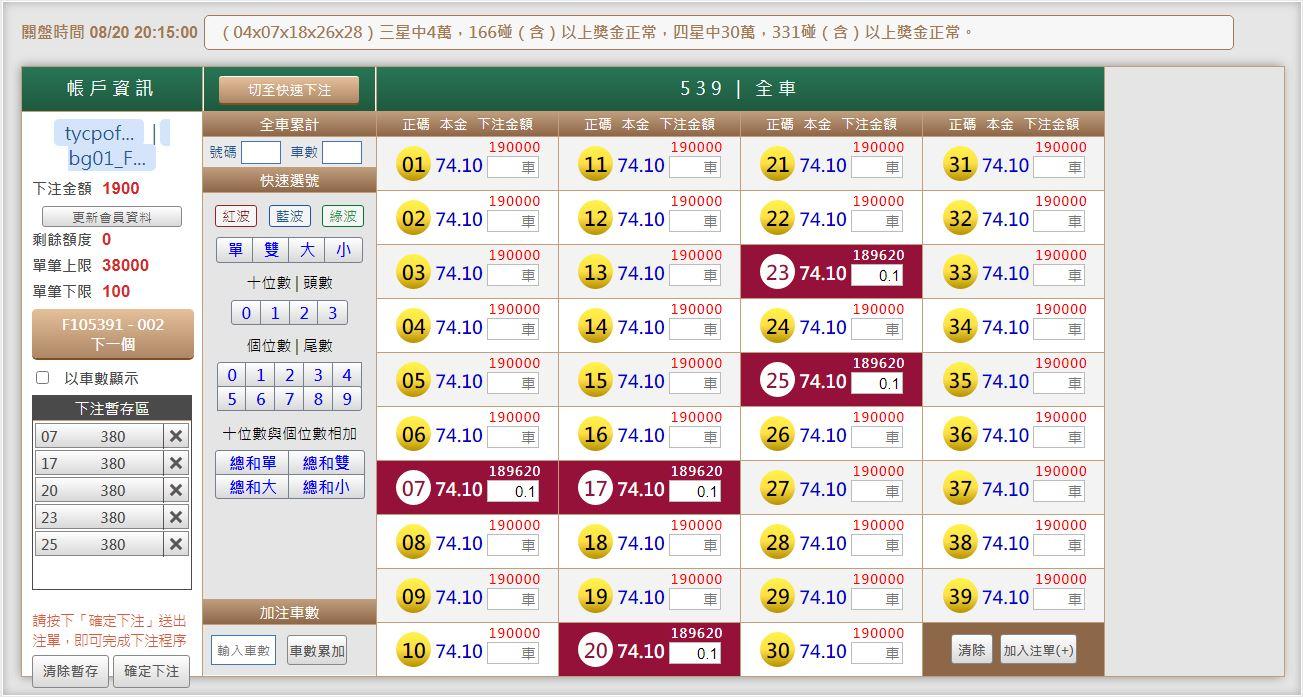 539版路下注參考圖1