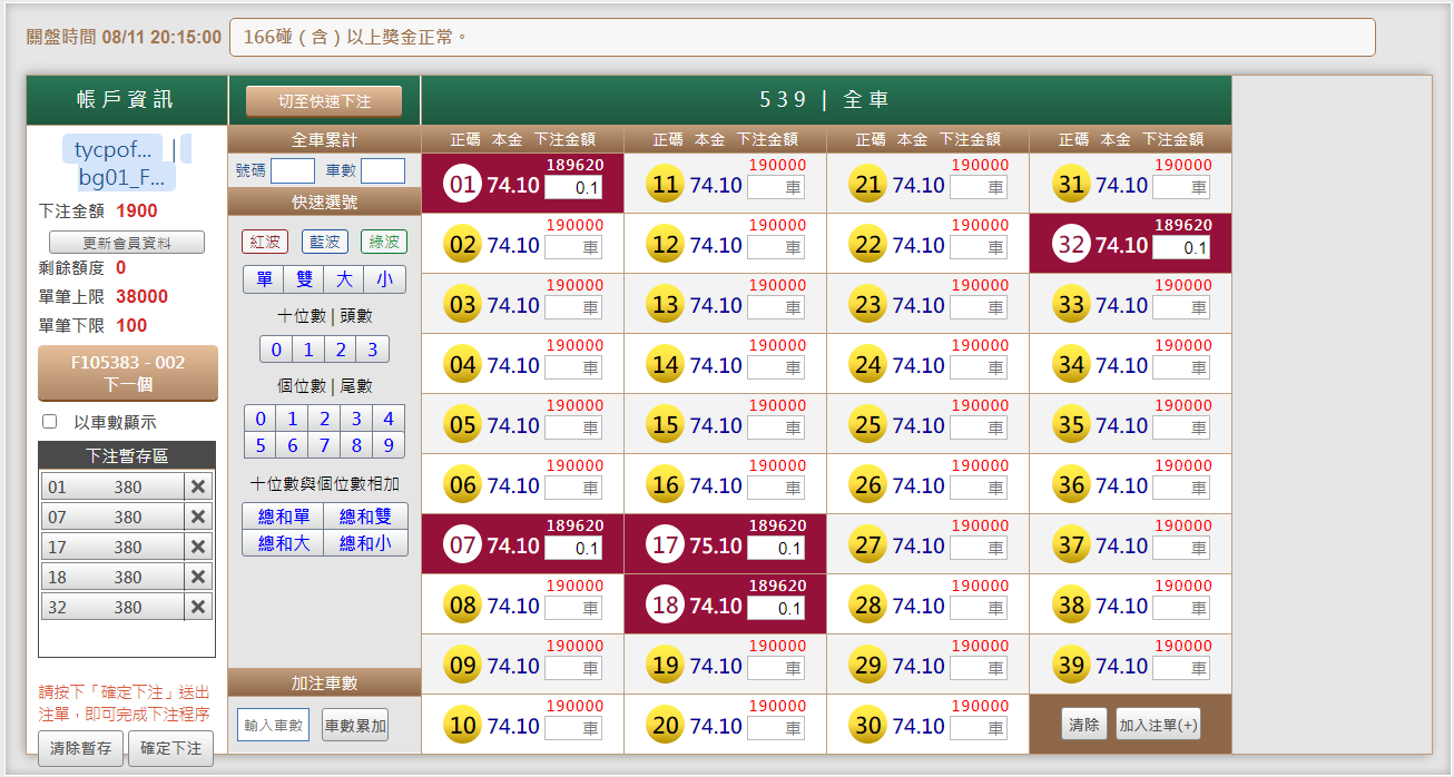 539版路下注參考圖1