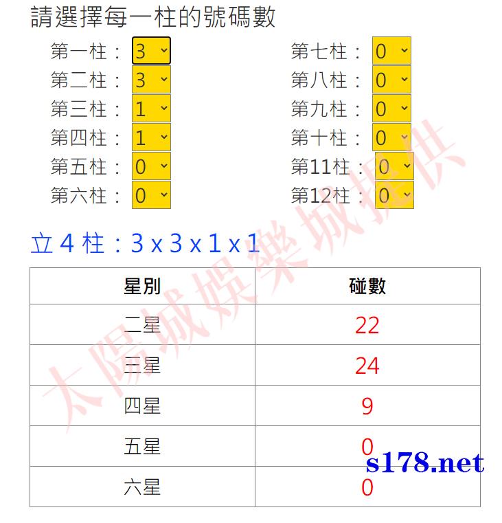 地下539玩法以及539連碰表