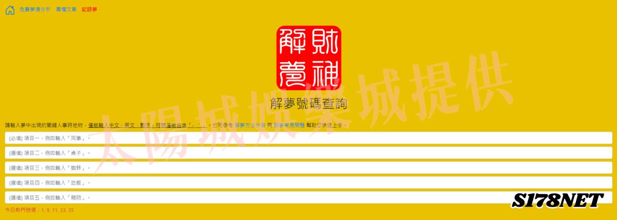 539夢境號碼