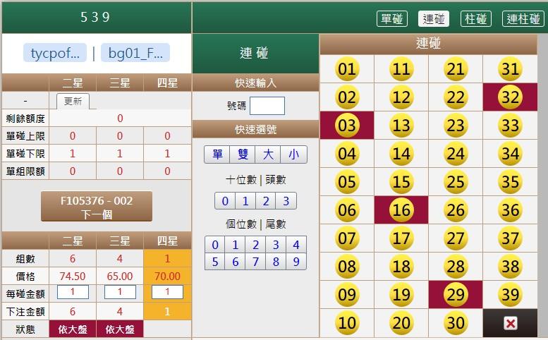 539版路下注範例2