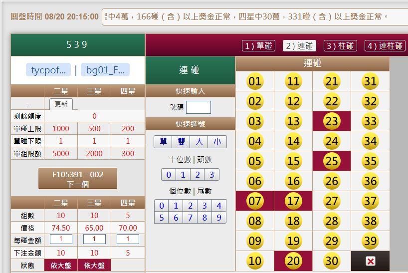 539版路下注參考圖2