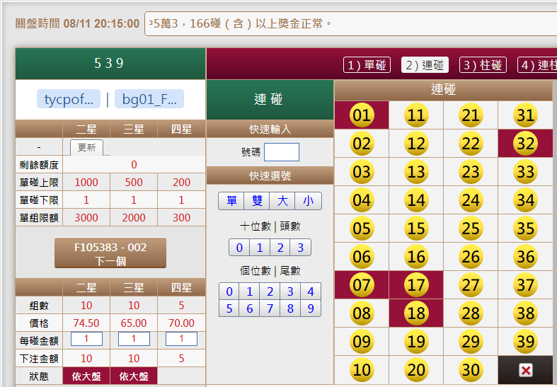 539版路下注參考圖2