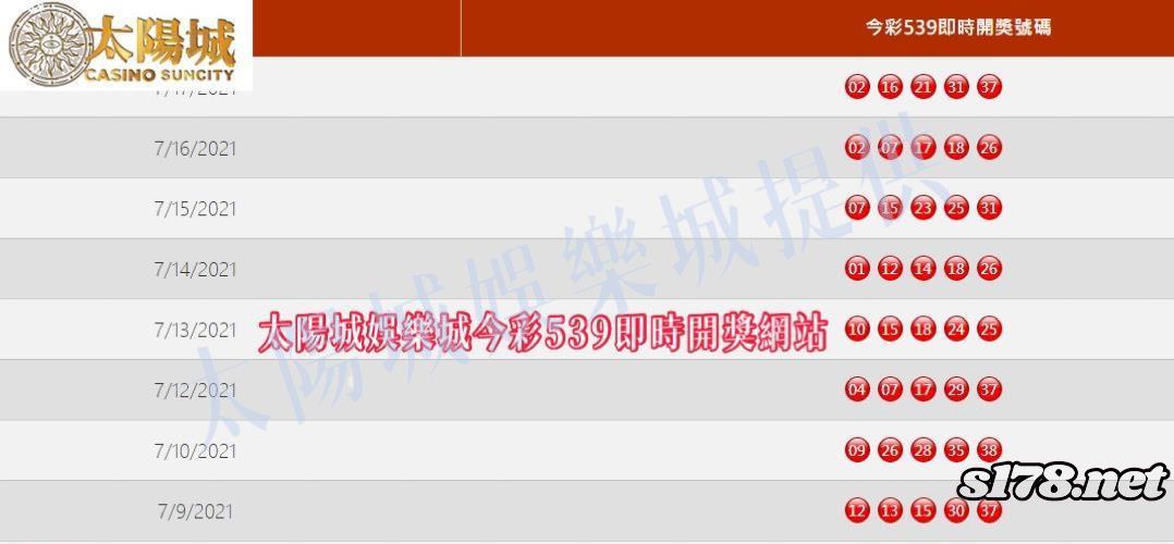 539即時更新獎號網站是539連號紀錄選號很好的參考資料