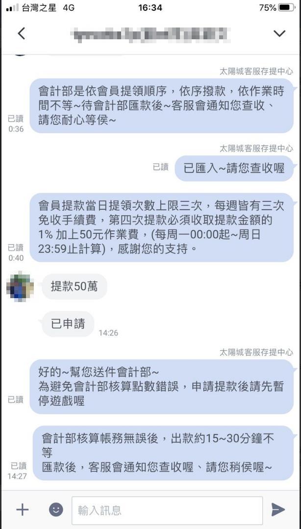 太陽城出金紀錄對話