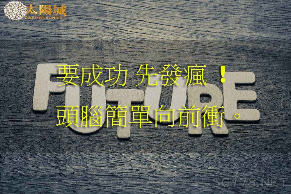 如何在今彩539與地下539贏得更多獎金