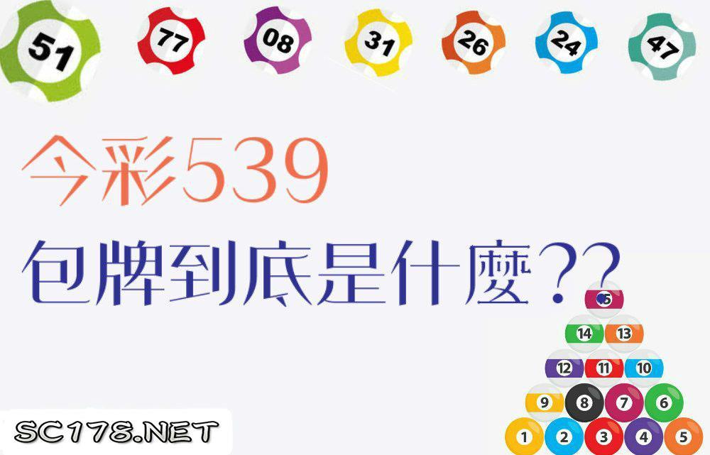 539二星賠率獎金計算