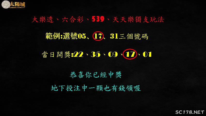 地下大樂透玩法技巧