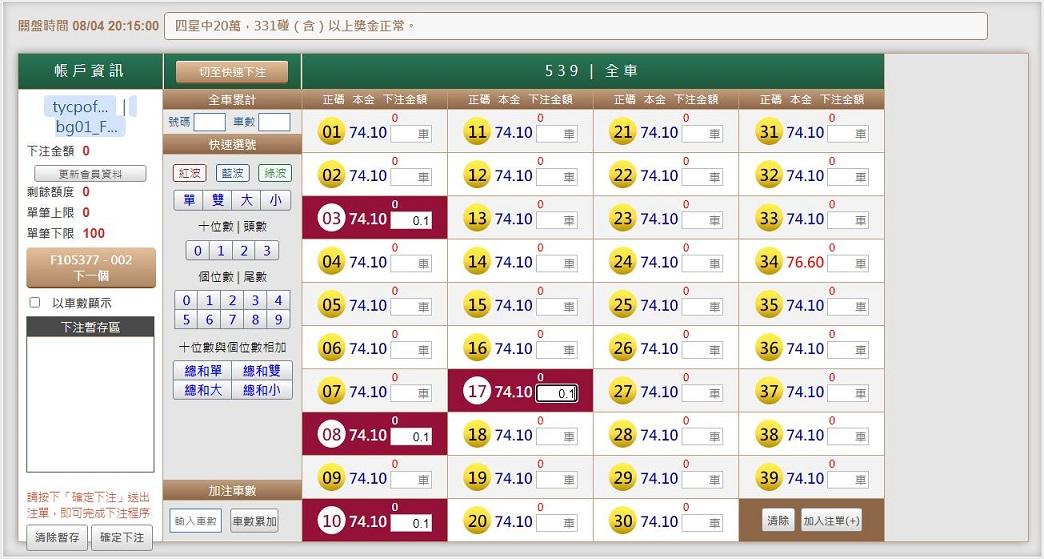 539版路下注範例1
