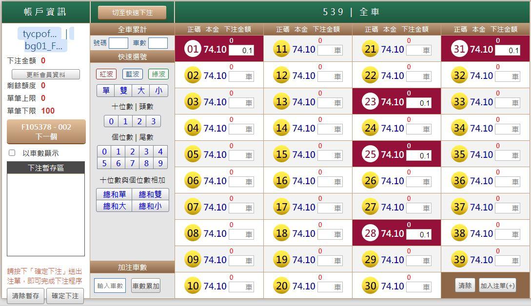 539版路下注範例1