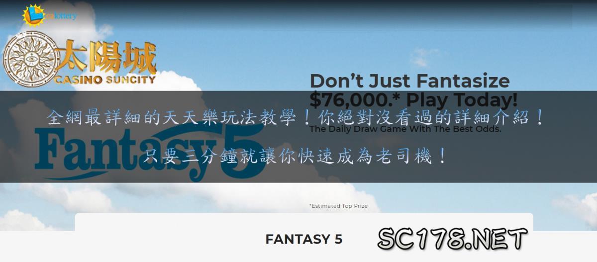 天天樂玩法超簡單且每天開獎