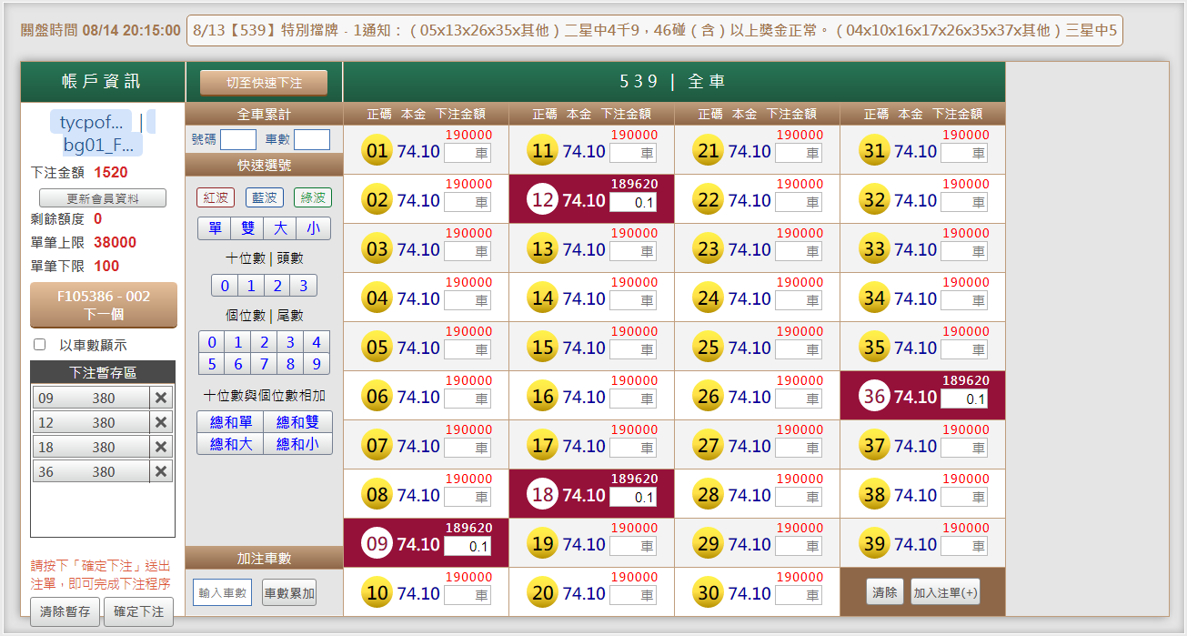 539版路下注參考圖1