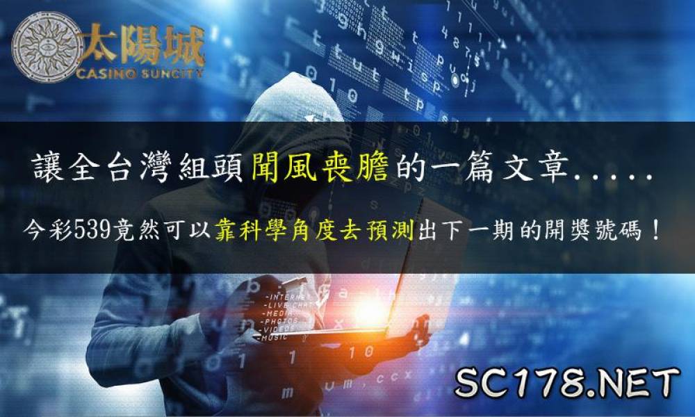 今彩539最好用的539拖牌工具，讓你的539版路牌成為莊家剋星。