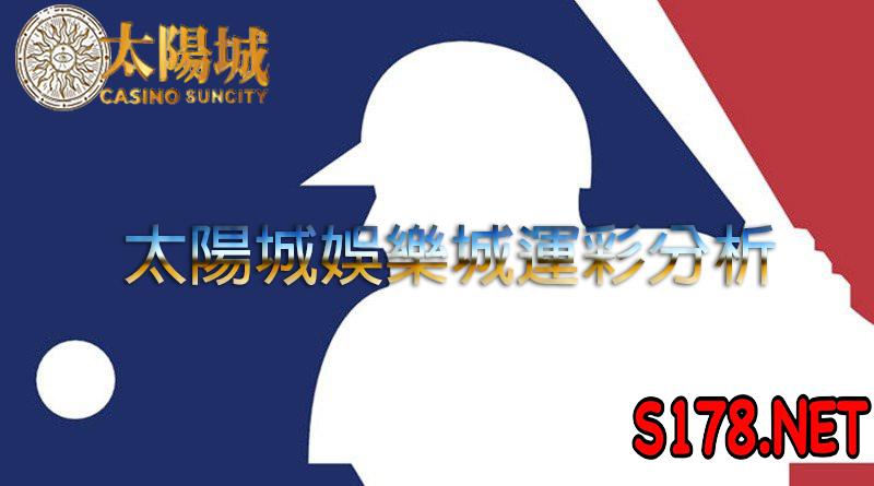 太陽城娛樂城運彩分析