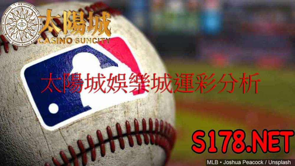 太陽城娛樂城運彩分析 - 210825 MLB 美國職棒賽事 道奇 (客) VS 教士 (主)