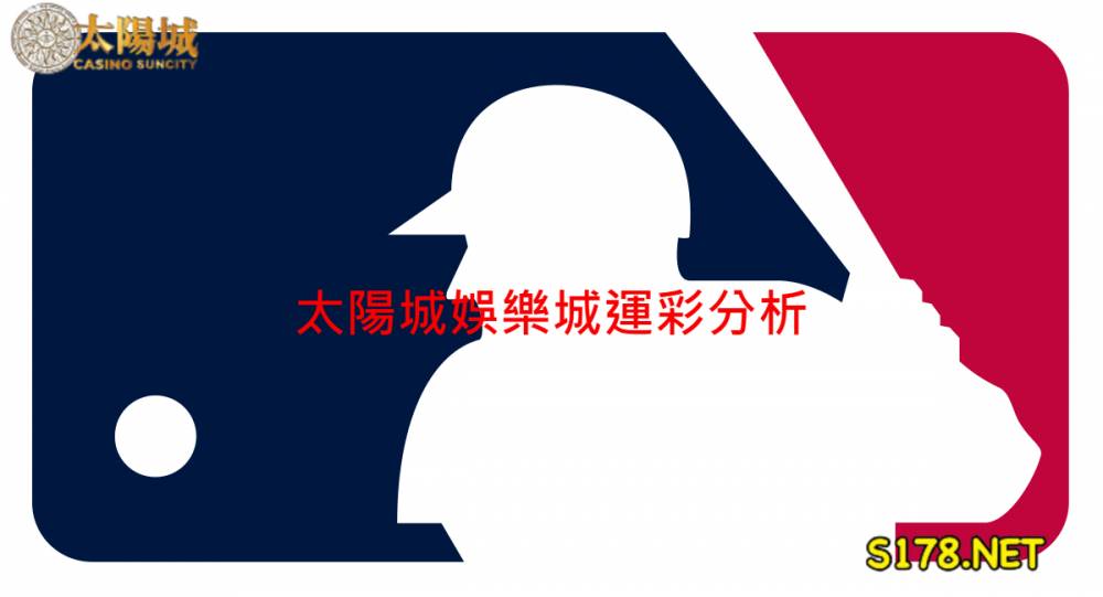 太陽城娛樂城運彩分析- 210818 MLB 美棒 天使 (客) VS 老虎 (主)