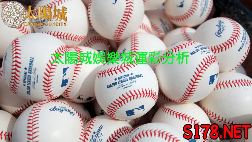 太陽城娛樂城運彩分析 - 210830 MLB 美國職棒賽事 紅襪 (客) VS 光芒 (主)