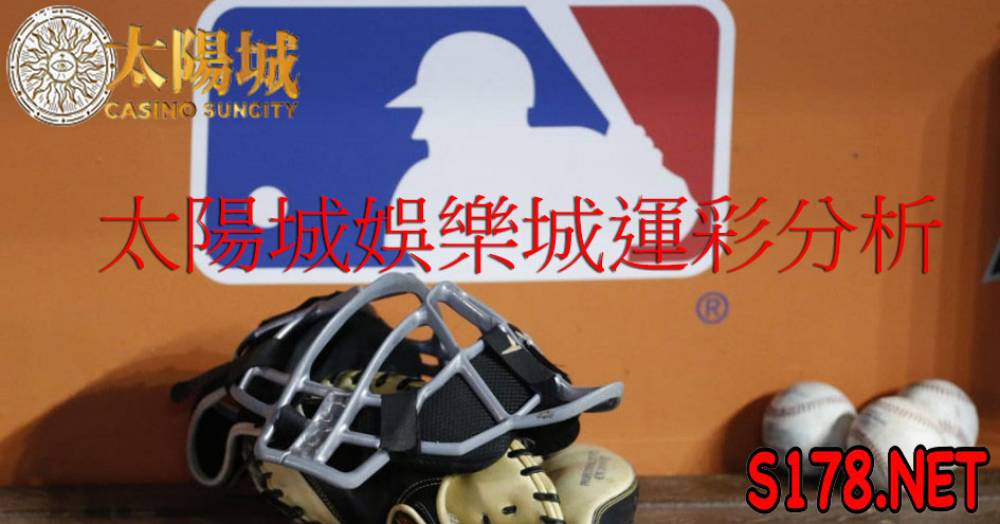 太陽城娛樂城運彩分析 - 210831 MLB 美國職棒賽事 費城人 (客) VS 國民 (主)