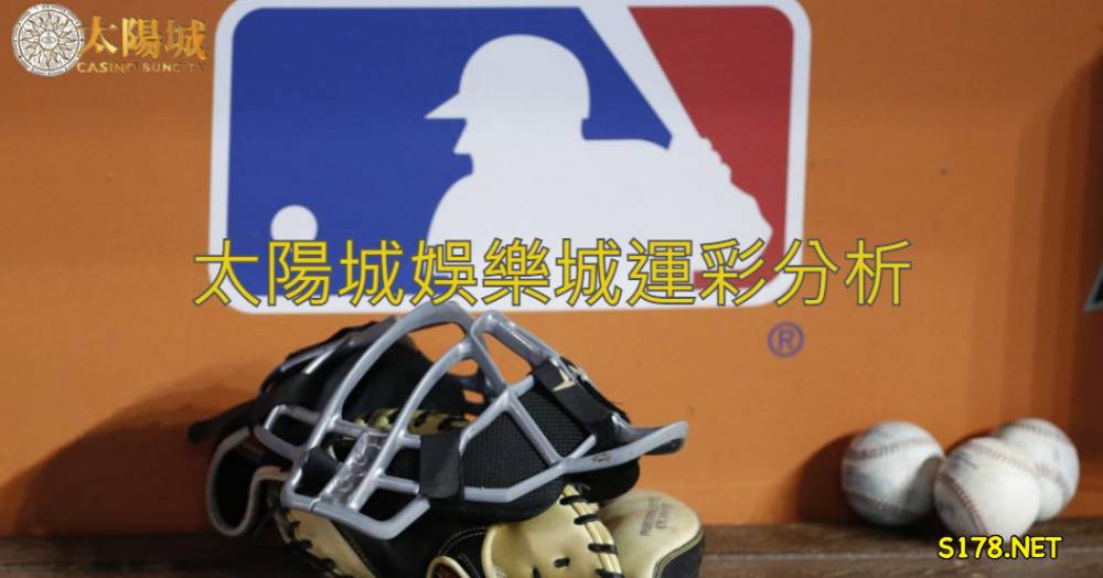 太陽城娛樂城運彩分析- 210819 MLB 美棒 雙城 (客) VS 洋基 (主)