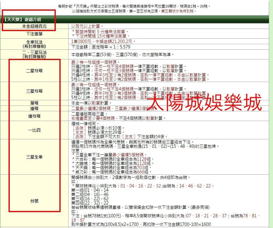 天天樂全車玩法