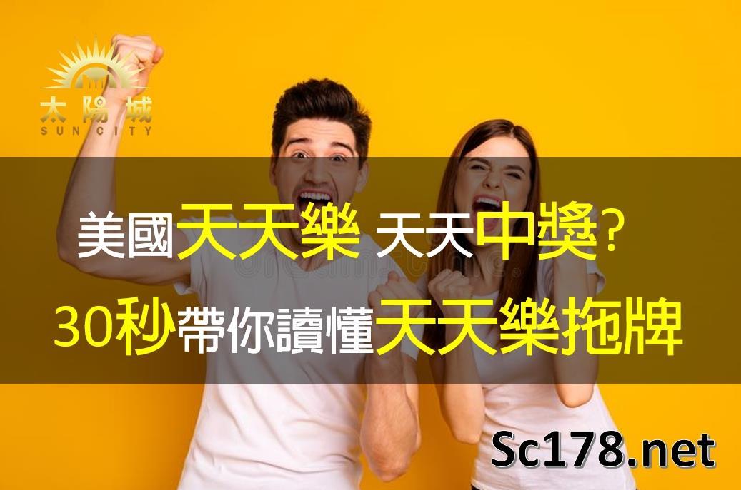 美國加州天天樂 - 夢想與現實的交錯旅程