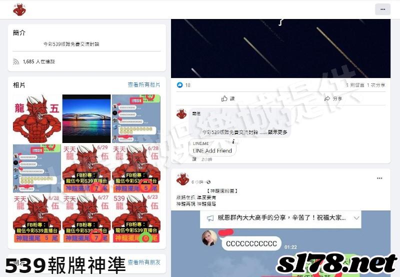 539報牌神準