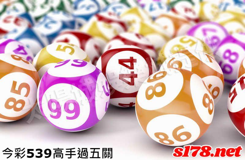 今彩539高手過五關