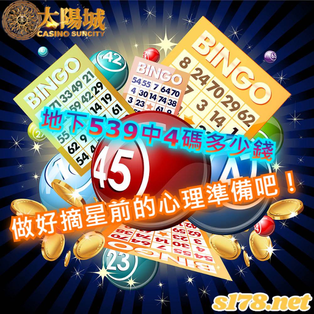 今彩539 - 539樂透堂