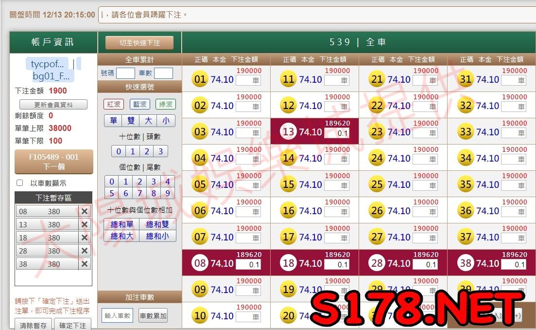 539歷史開獎紀錄圖1