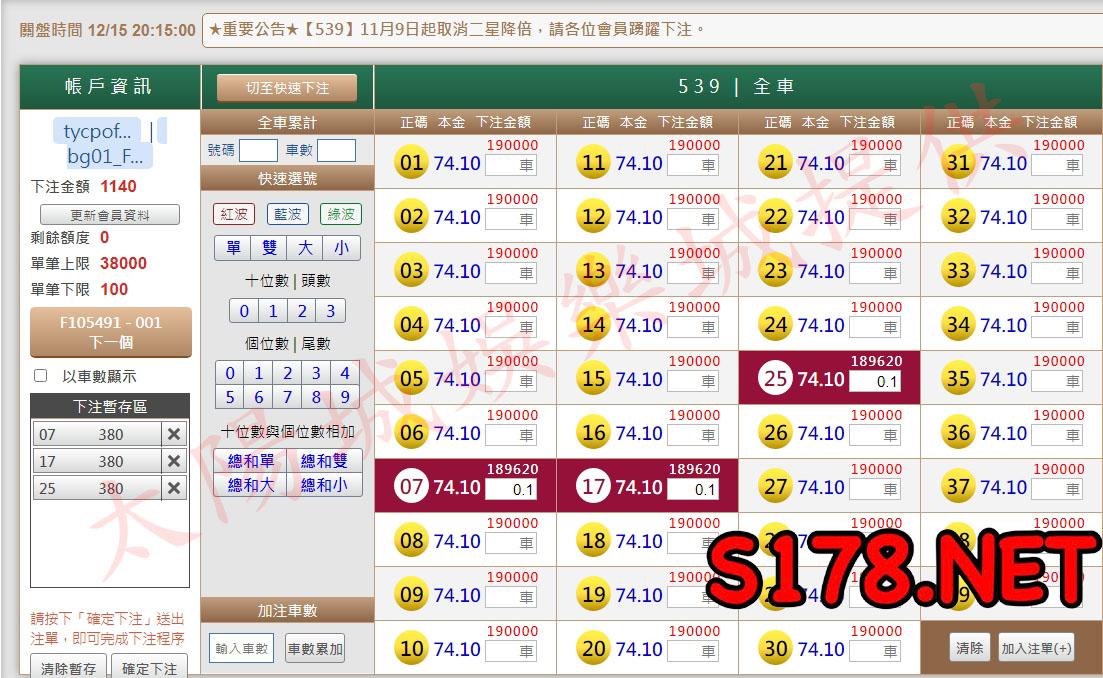 539歷史開獎紀錄圖1
