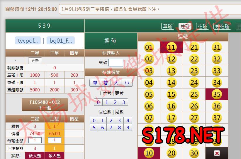 539版路下注參考圖2