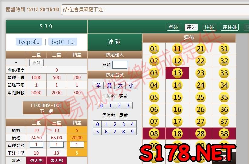 539歷史開獎紀錄圖2