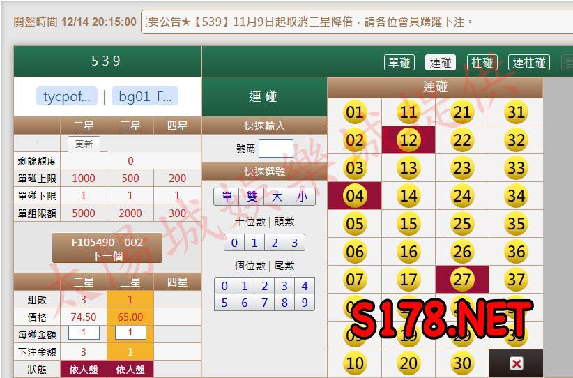 539歷史開獎紀錄圖2