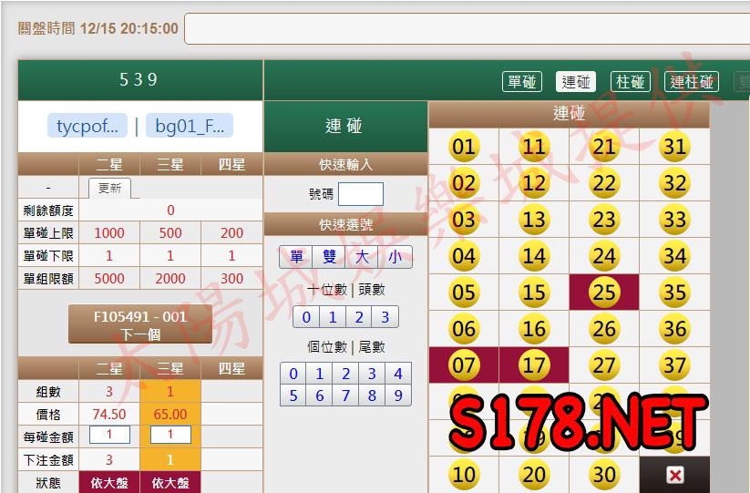 539歷史開獎紀錄圖2
