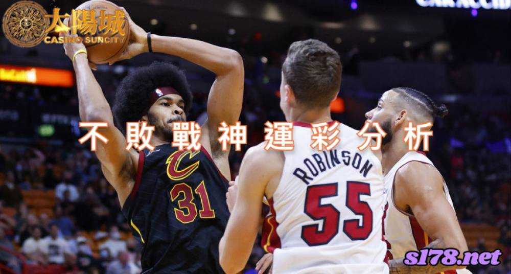 不敗戰神運彩分析-211213 NBA 籃球 邁阿密熱火 (客) VS 克里夫蘭騎士 (主)