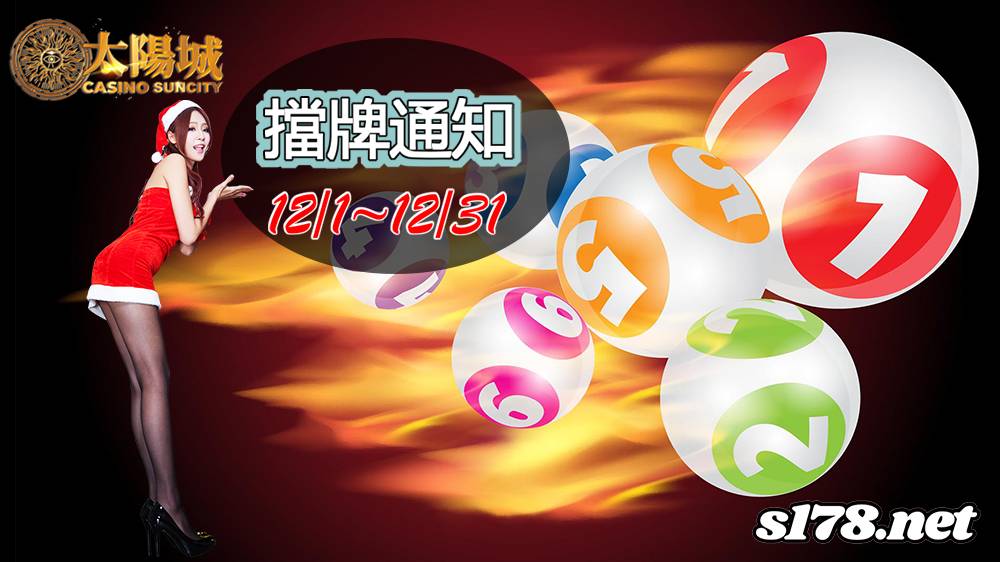 樂透彩擋牌通知【今彩539、六合彩、大樂透】2021年12/1~12/31