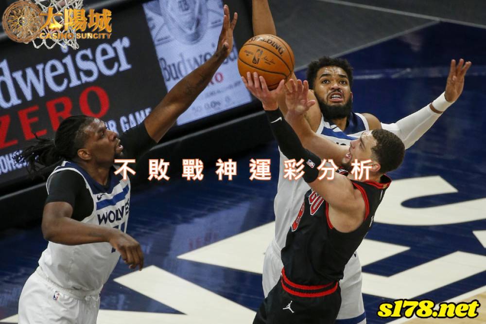 不敗戰神運彩分析- 220211 NBA 籃球 明尼蘇達灰狼 (客) VS 芝加哥公牛 (主)