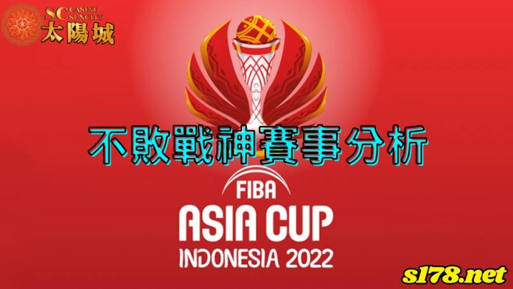 不敗戰神運彩分析- 230221 FIBA 亞洲盃預選賽 阿聯酋 (客)VS 伊拉克 (主)