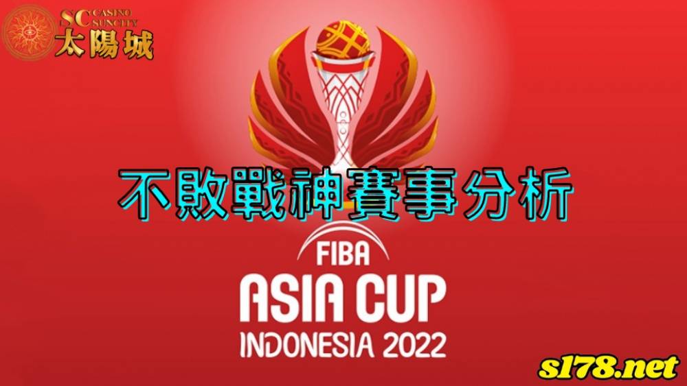 不敗戰神運彩分析- 230221 FIBA 亞洲盃預選賽 阿聯酋 (客)VS 伊拉克 (主)