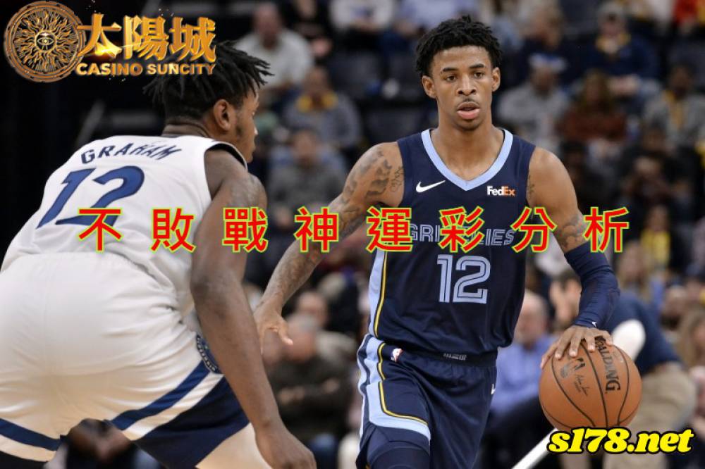 不敗戰神運彩分析- 220113 NBA 籃球 曼斐斯灰熊 (客) VS 明尼蘇達灰狼 (主)