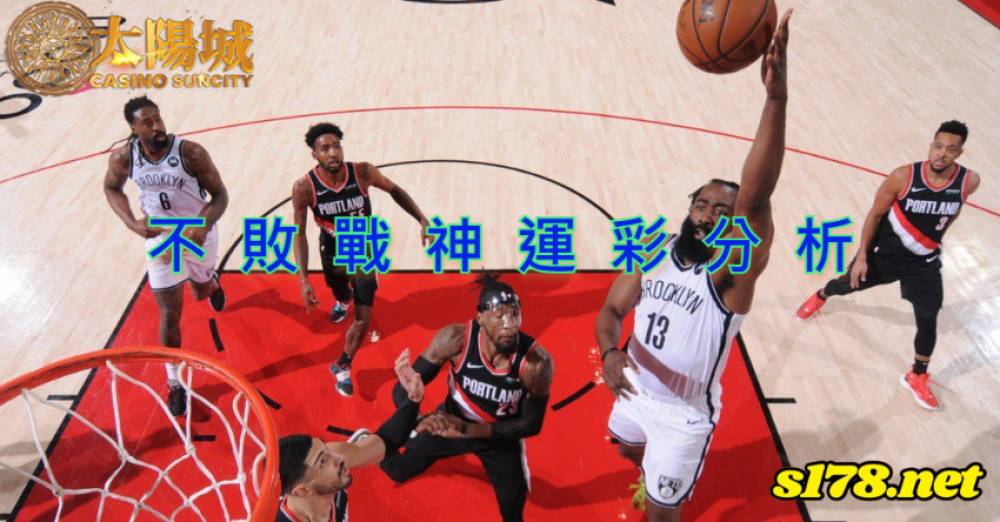 不敗戰神運彩分析- 220110 NBA籃球 布魯克林籃網 (客) VS 波特蘭拓荒者 (主)