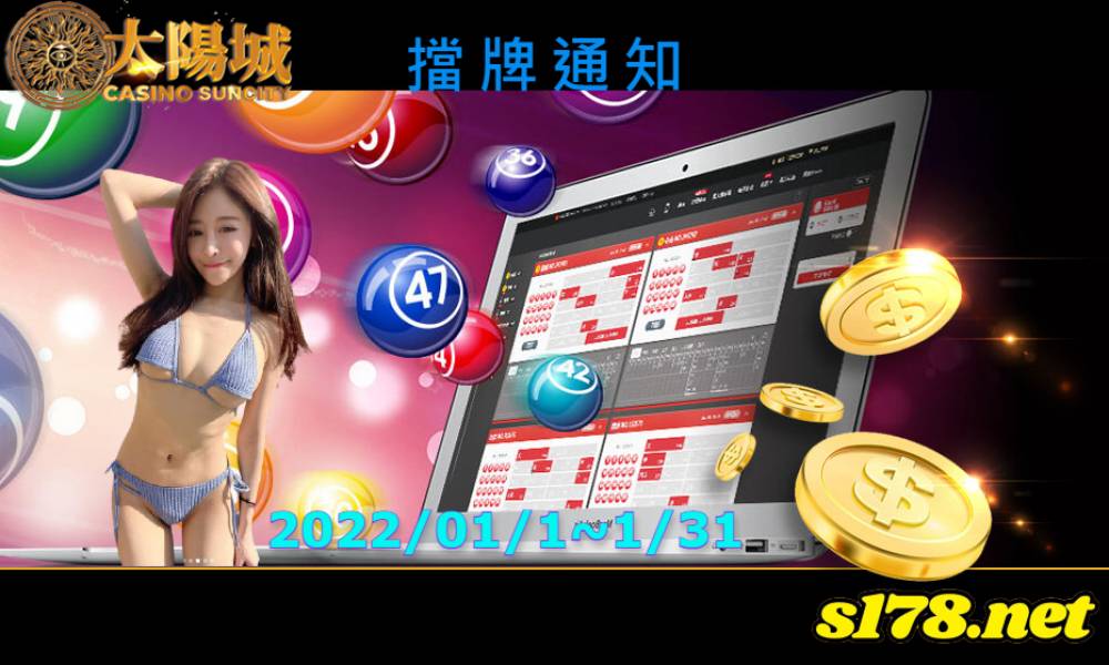 樂透彩擋牌通知【今彩539、六合彩、大樂透】2022年01/1~01/31